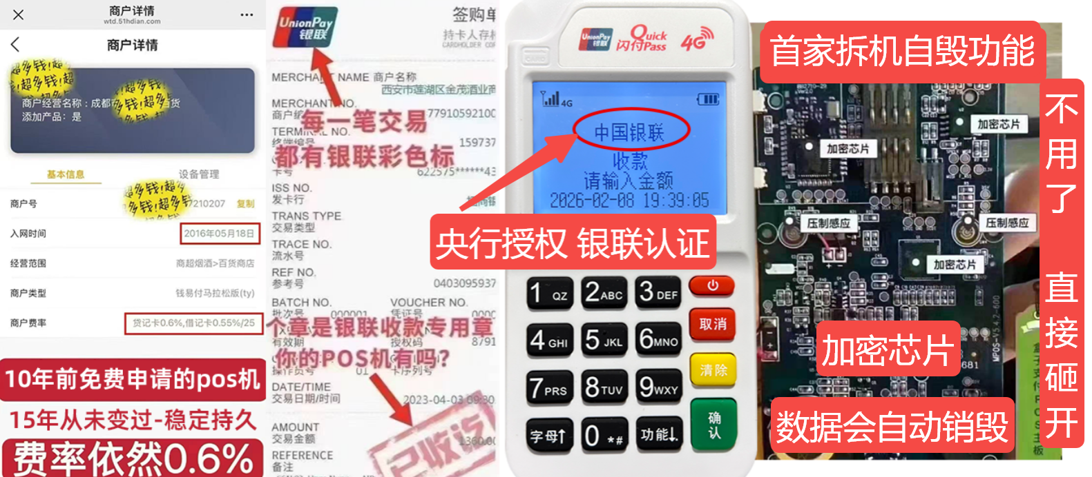 浙江pos机办理联系方式