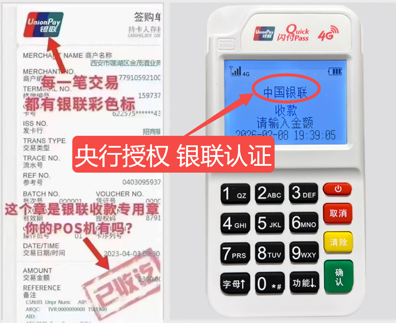 浙江揭秘高费率陷阱，选择费率稳定且支持秒到账的免费POS机